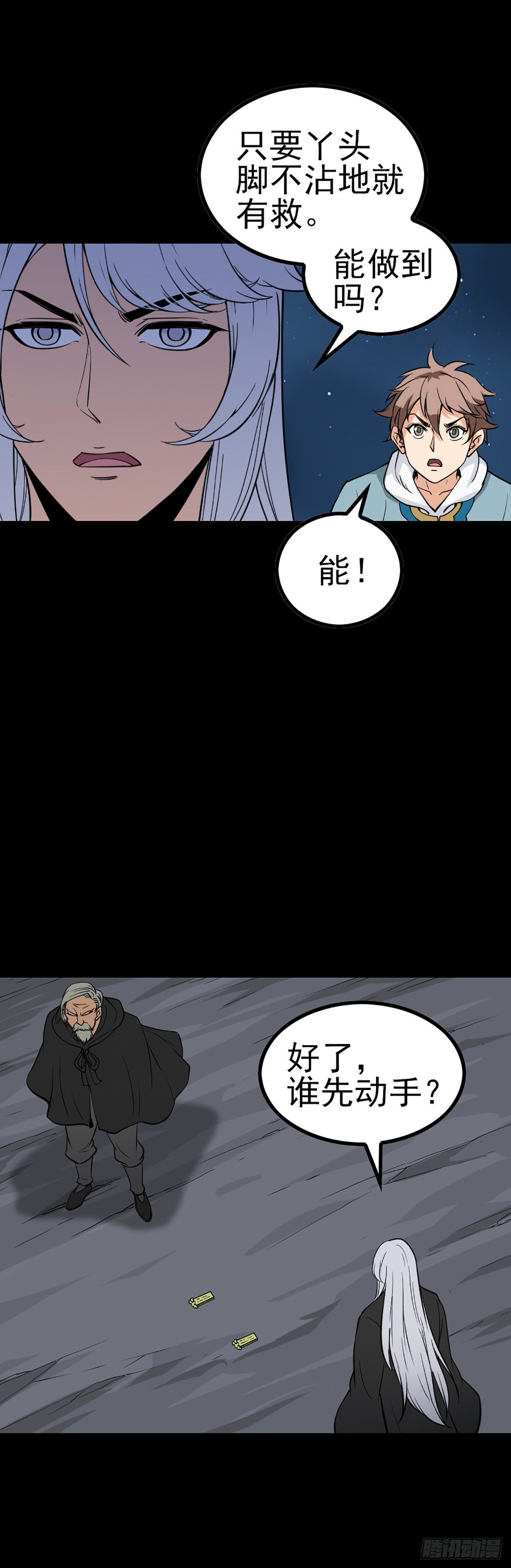 诛邪漫画免费完整版下拉式漫画漫画,同门斗法1图