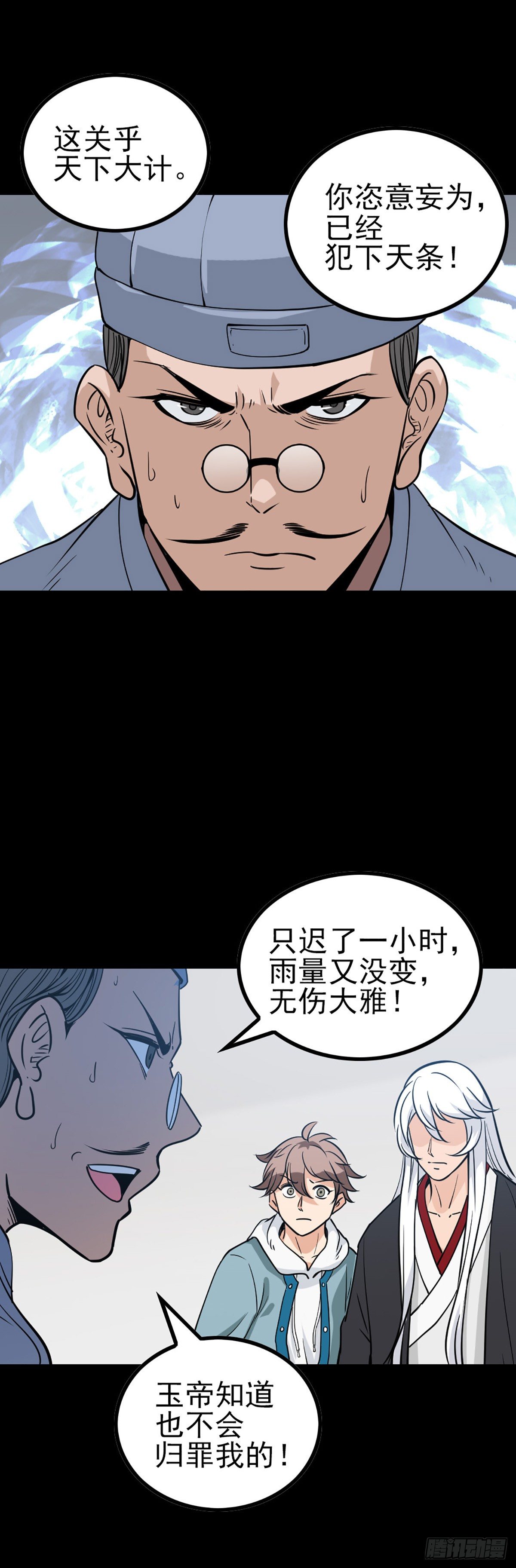 诛邪张一清漫画,芳魂归窍2图