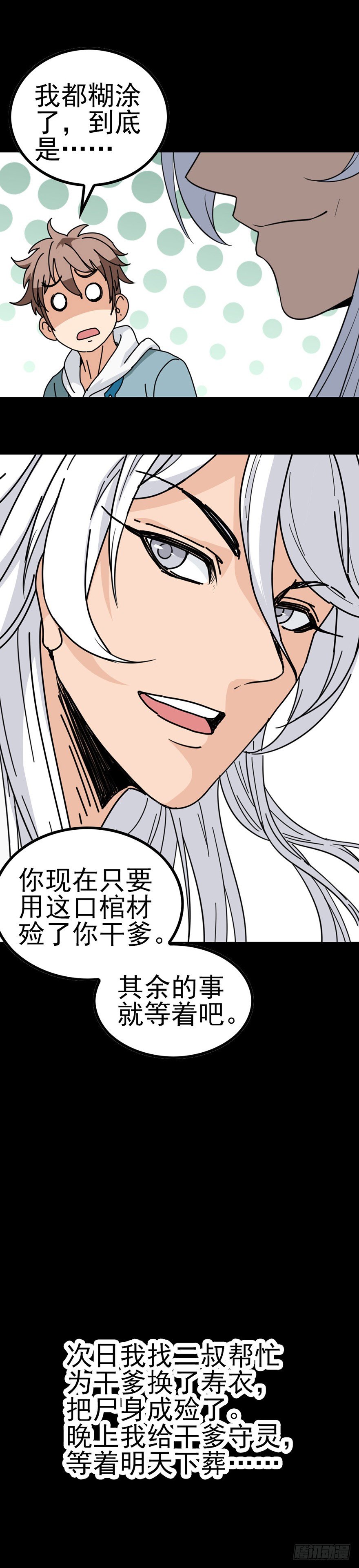 诛邪秦怀漫画免费漫画,寡妇哭丧1图