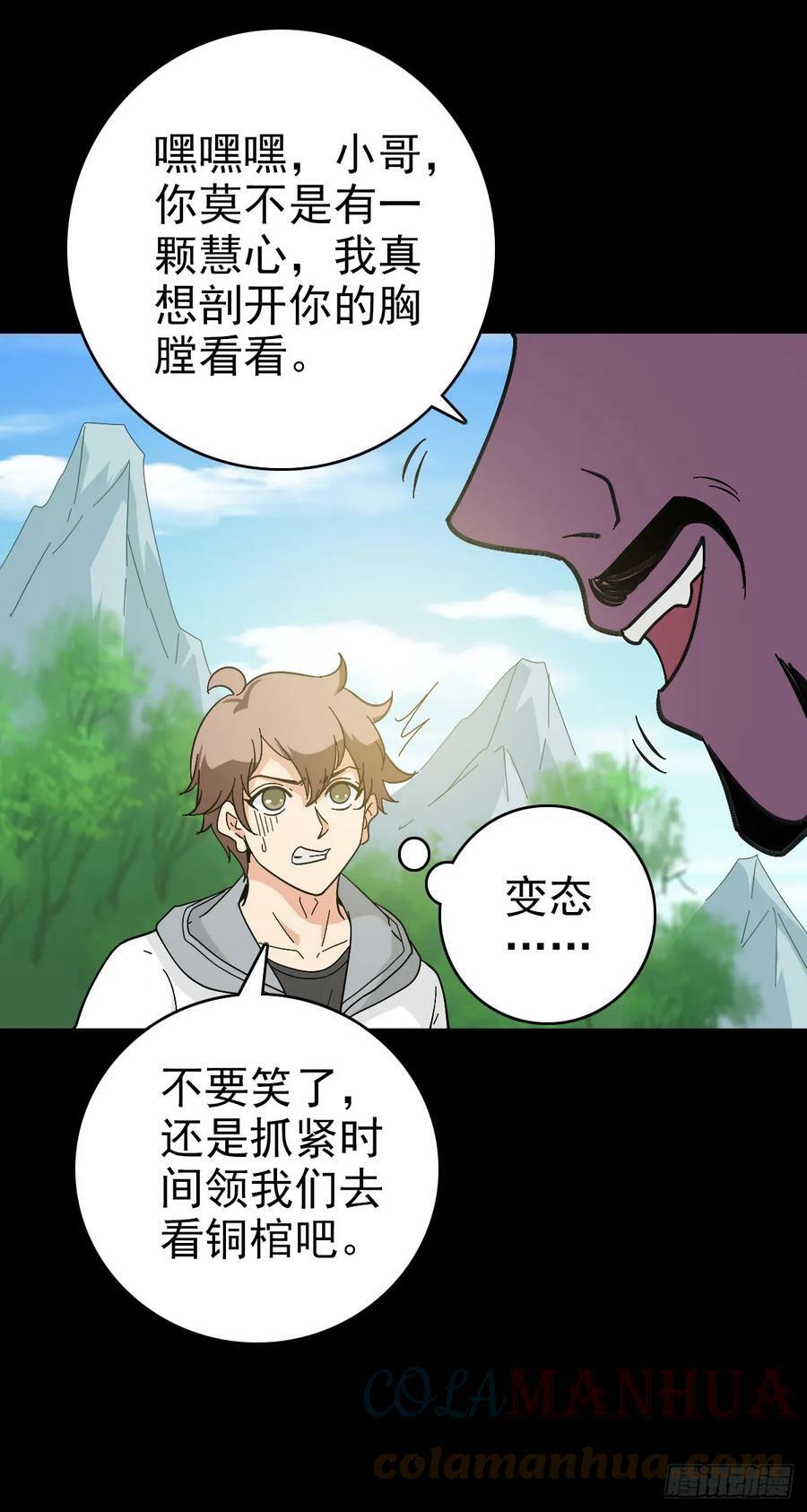 诛邪退散百无禁忌急急如律令漫画,黄河铜棺1图