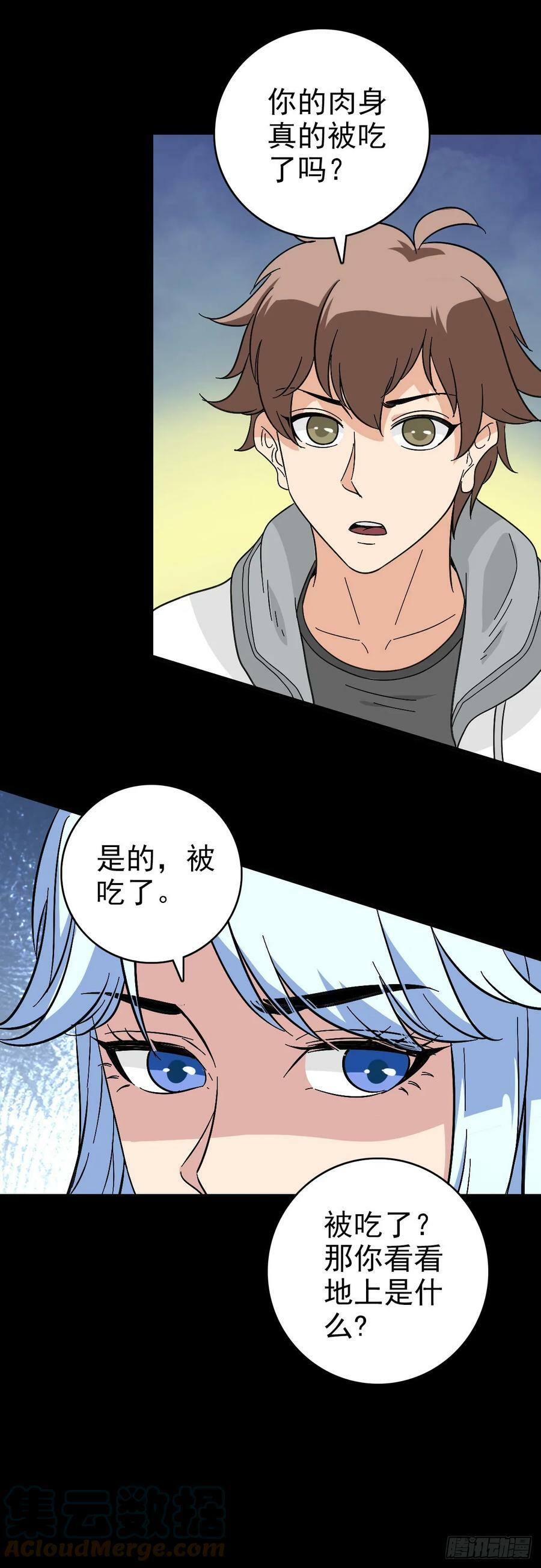 诛邪第二季漫画,露出破绽1图