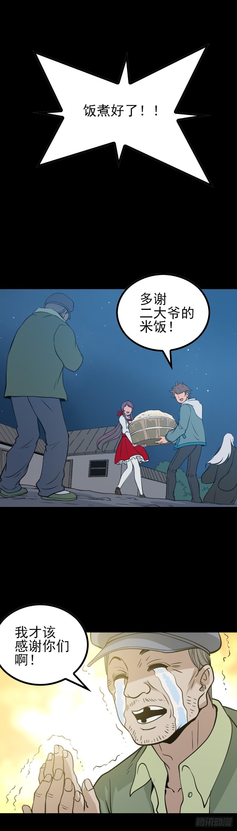 诛邪借天剑漫画,驱邪避凶1图