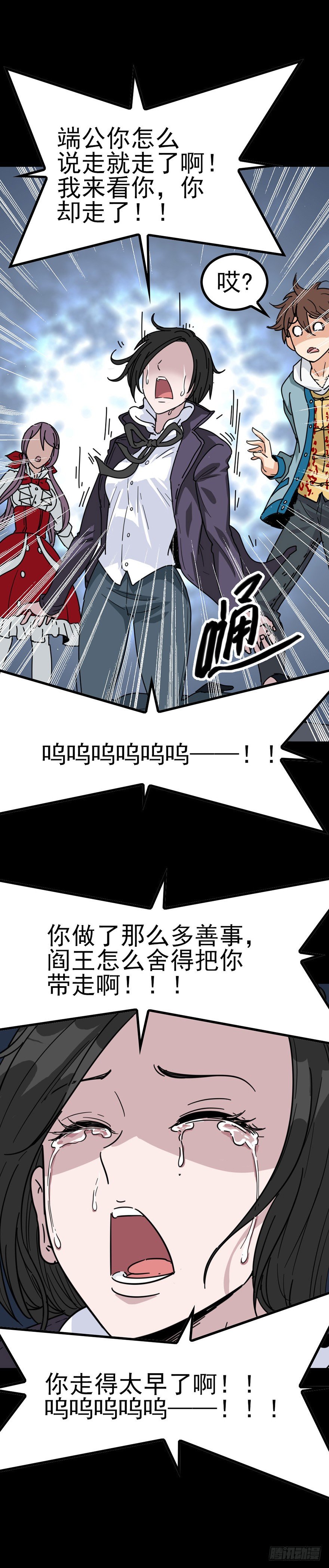 诛邪漫画免费完整版下拉式漫画漫画,寡妇哭丧1图