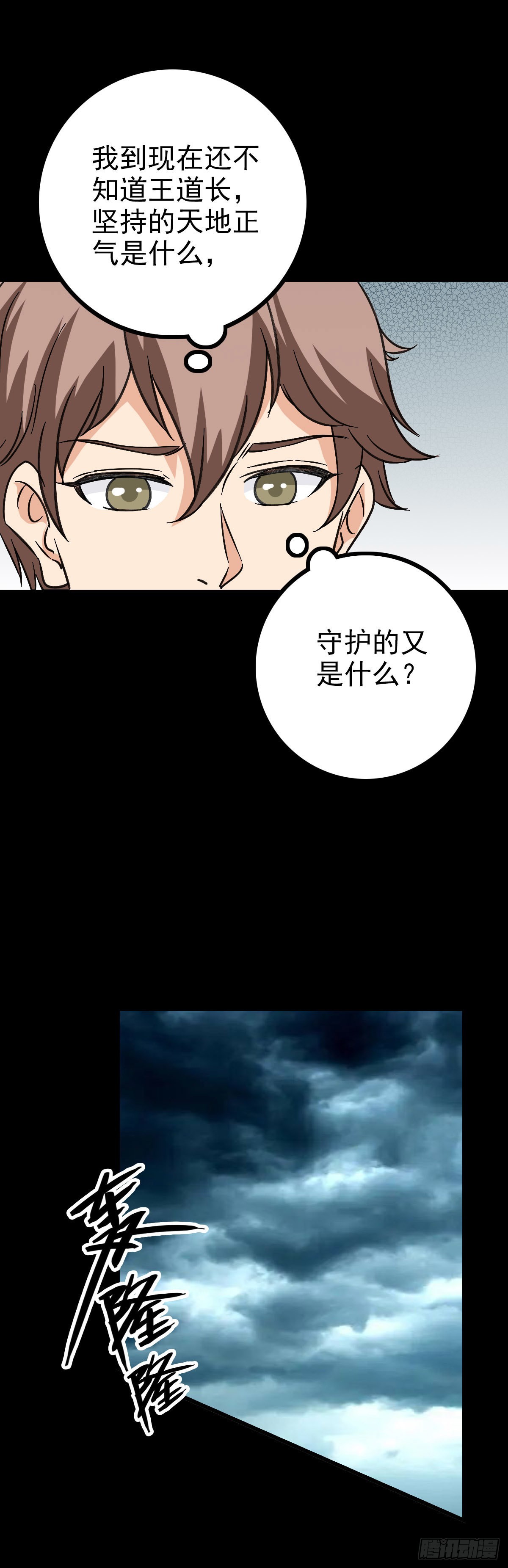 诛邪灵符漫画,道长之死1图