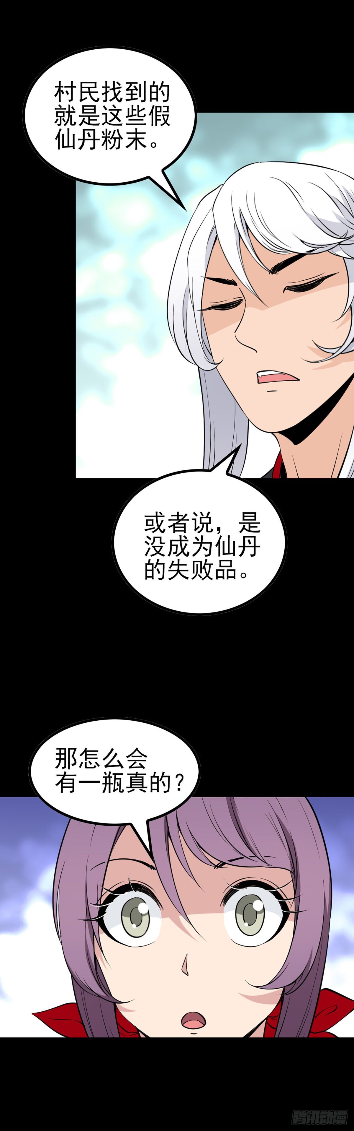 诛邪金令怎么获得漫画,真假丹粉1图