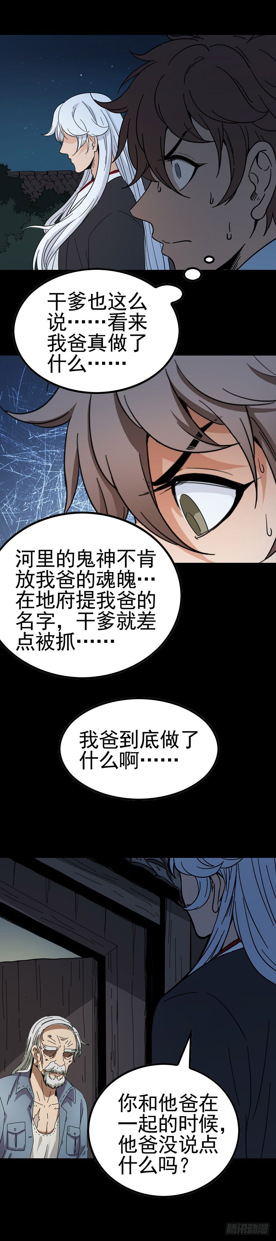 诛邪口诀漫画,隔村王婆1图