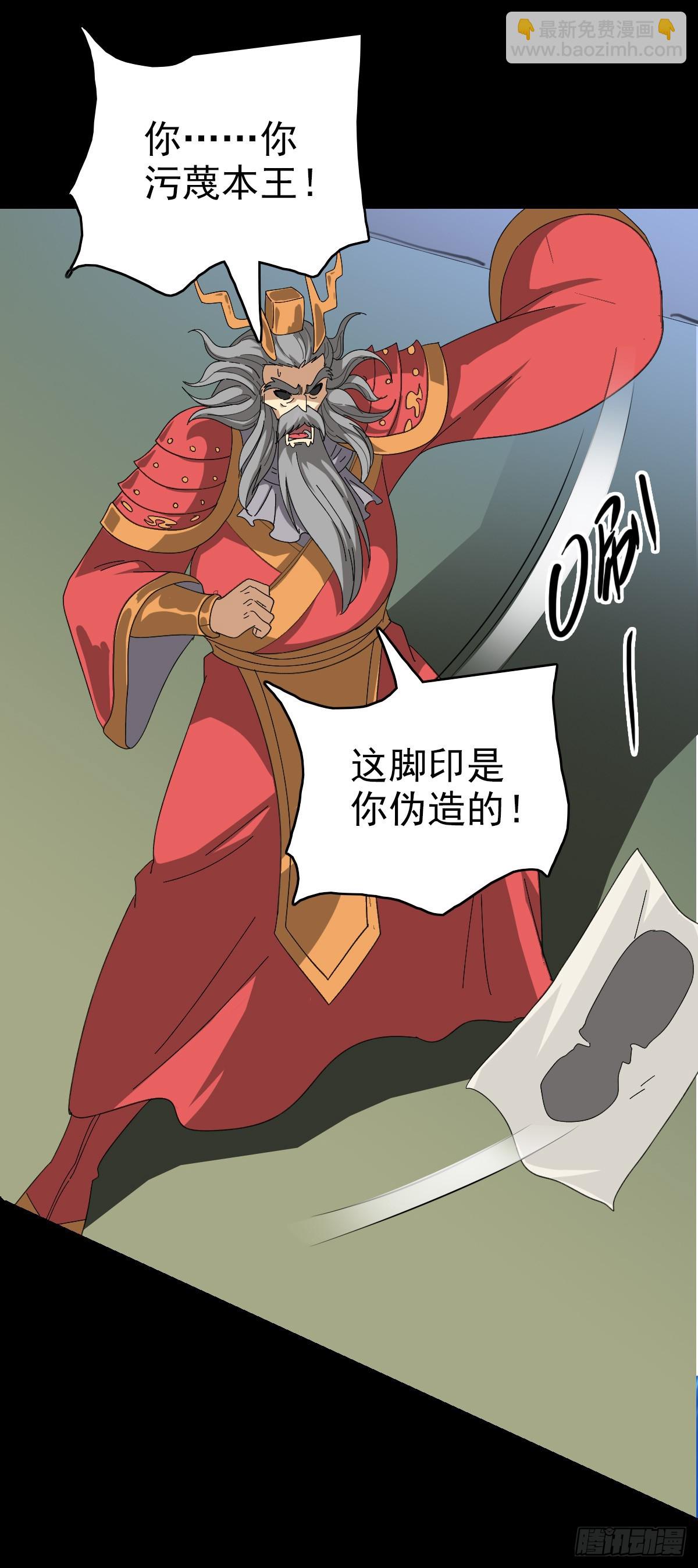 诛邪金令怎么获得漫画,审判结果1图