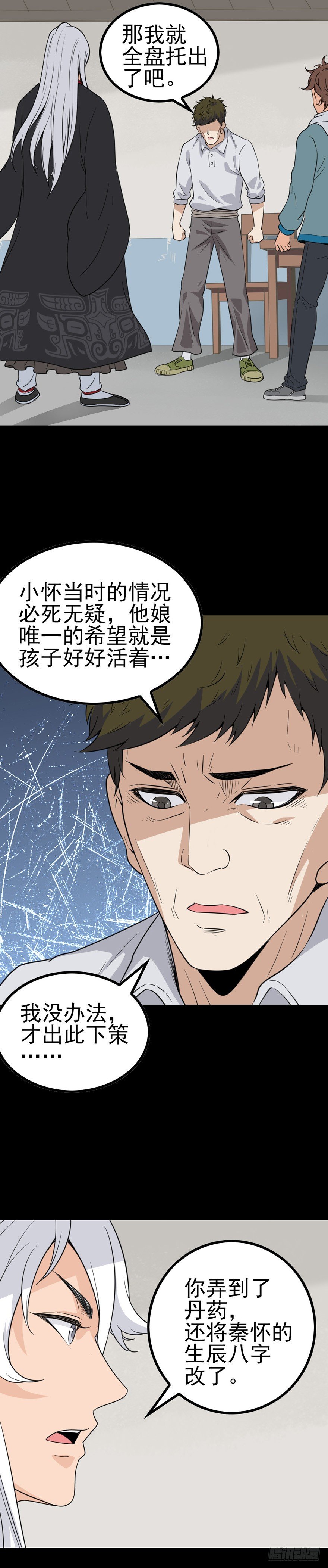 诛邪第二季漫画,和盘托出2图