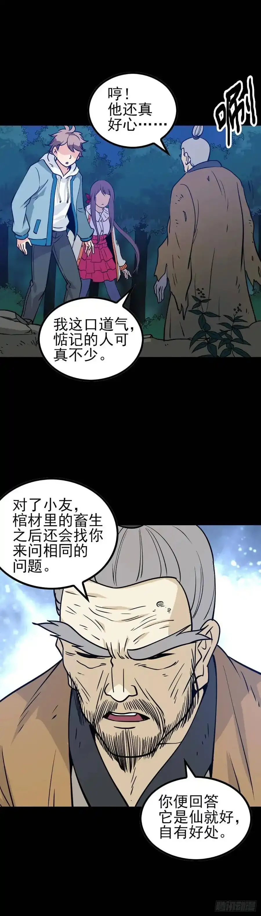 诛邪金令怎么获得漫画,身首合一 21图