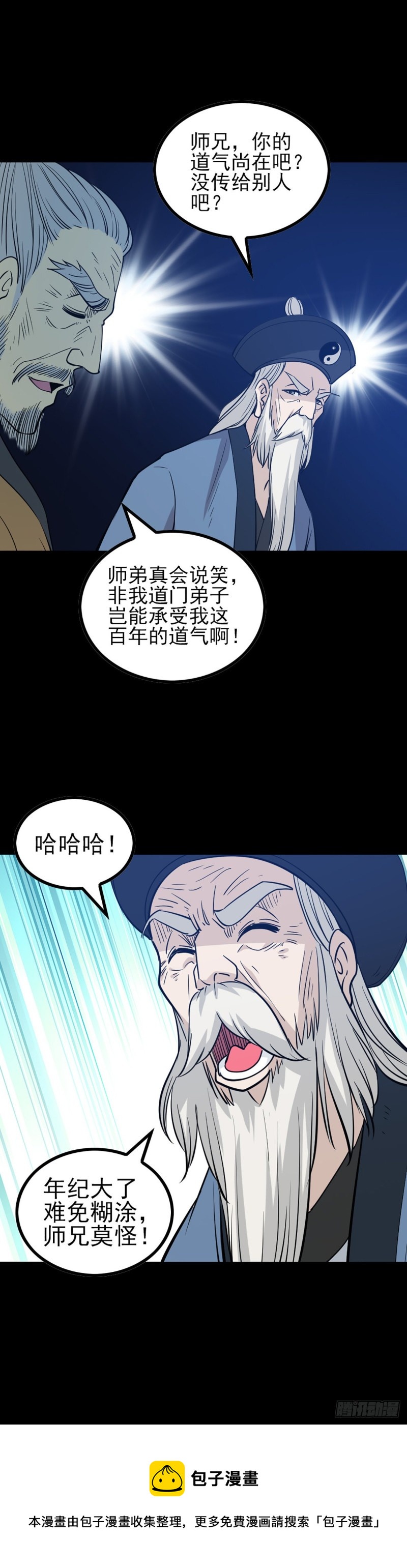 诛邪游戏下载漫画,身处险境1图