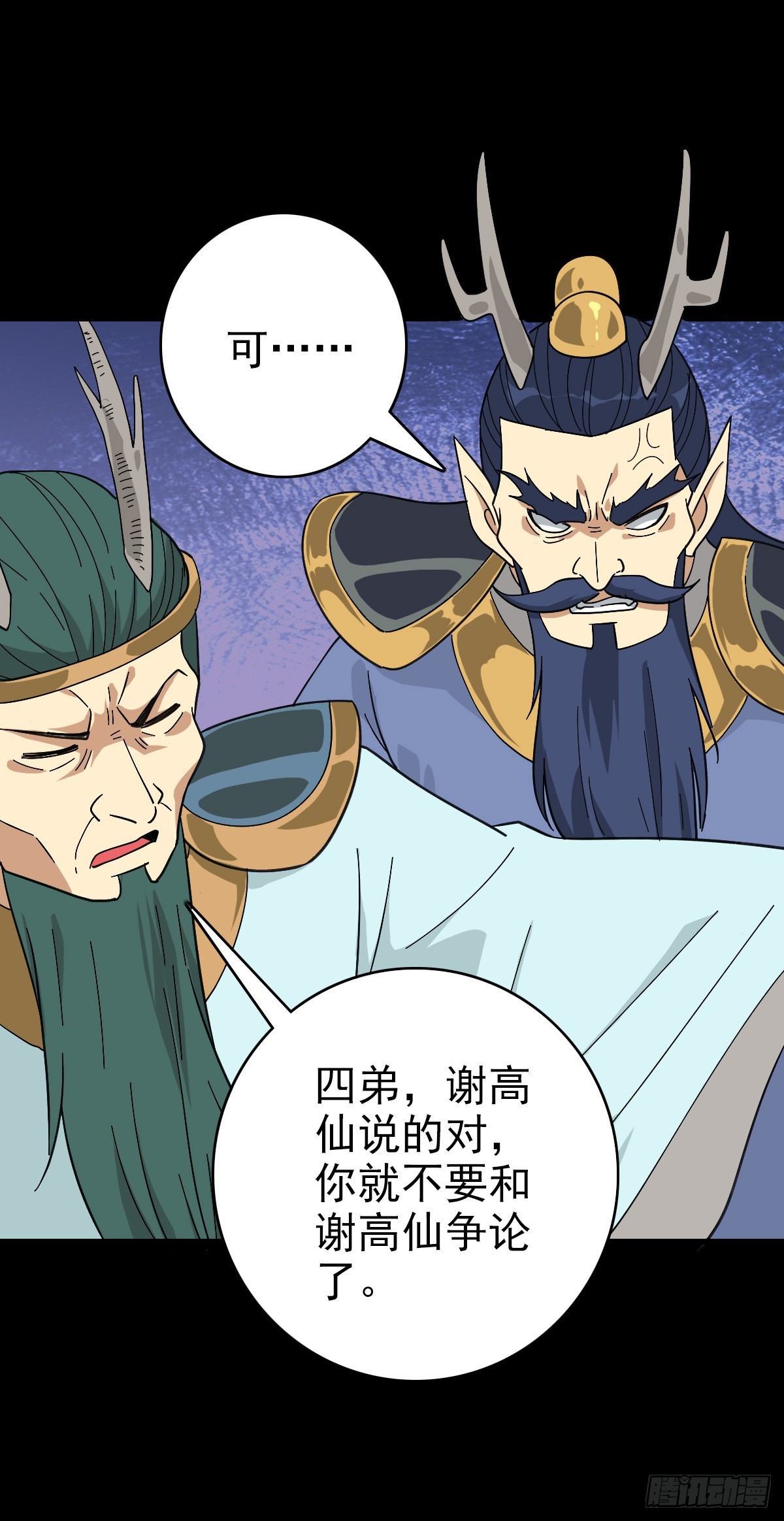 诛邪从熔炼符纹开始漫画,擢升官职2图