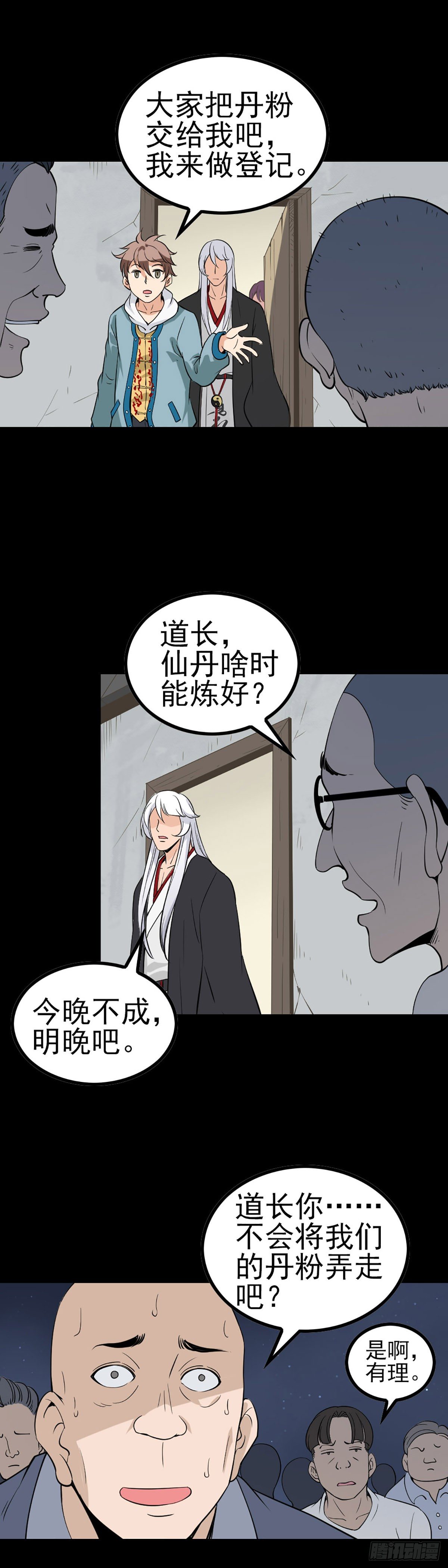 诛邪金令怎么获得漫画,真假丹粉1图