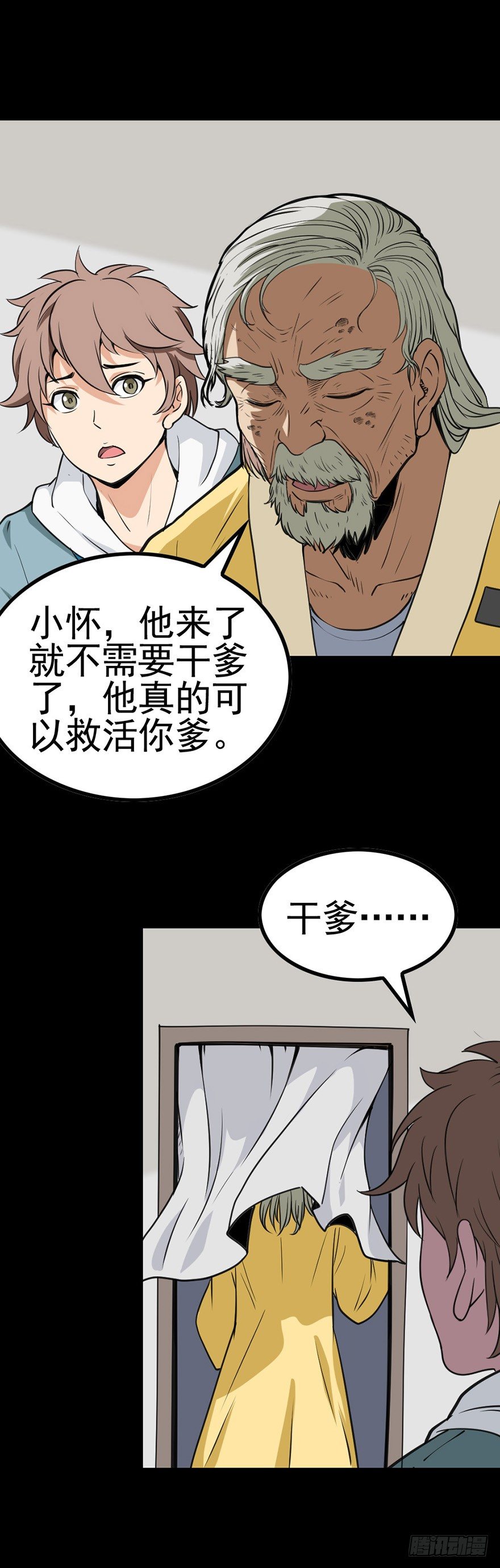 诛邪借天剑漫画,河水断流1图