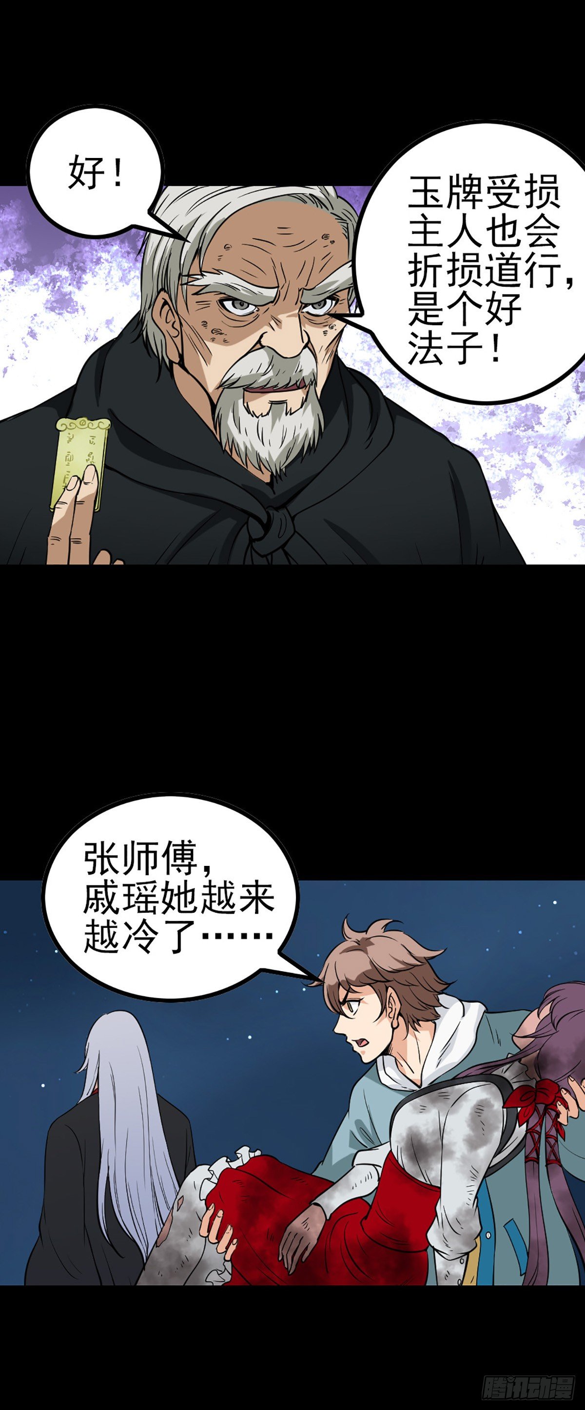 诛邪漫画免费完整版下拉式漫画漫画,同门斗法2图