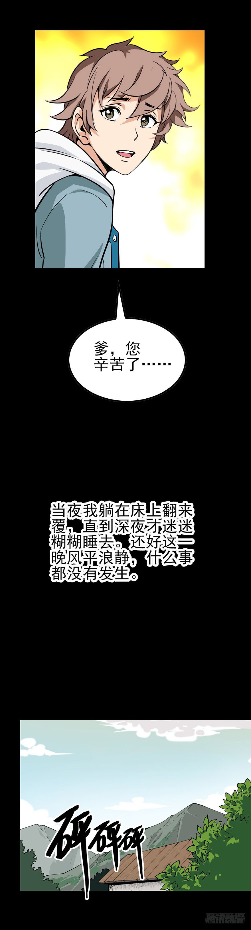 诛邪小说免费观看漫画,尸体报恩1图