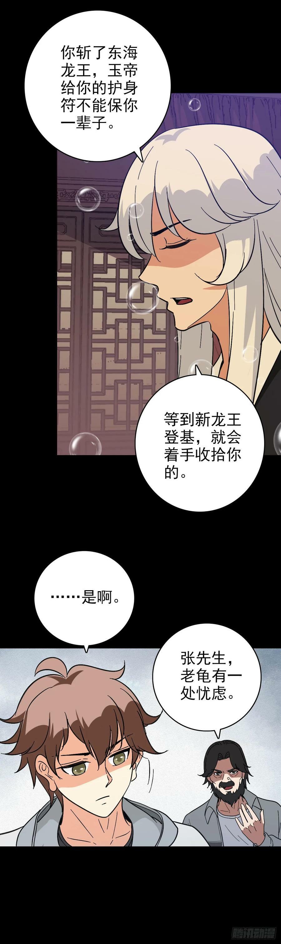 诛邪符咒图片漫画,剑指东海2图