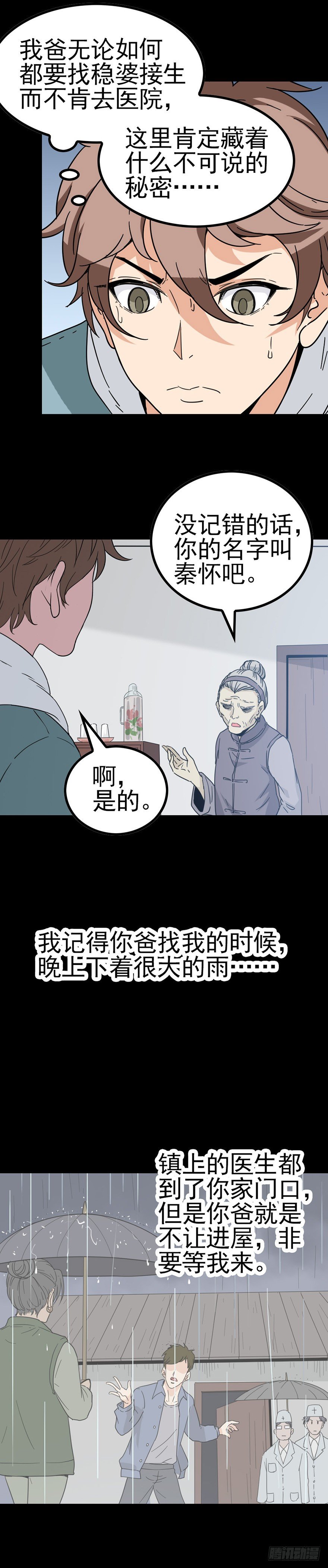 诛邪漫画免费完整版下拉式漫画漫画,死人接生2图