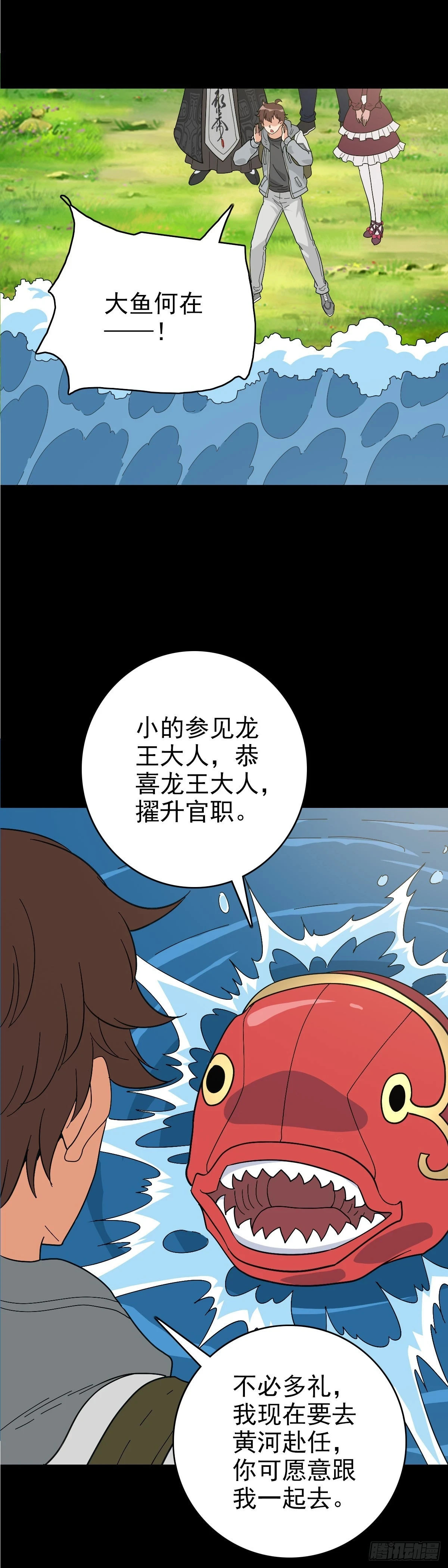 诸邪退避漫画,黄河龙王1图