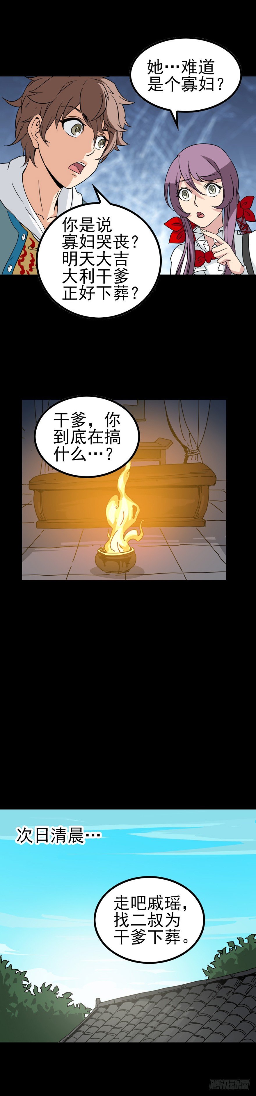 诸邪退避漫画,初遇河神1图