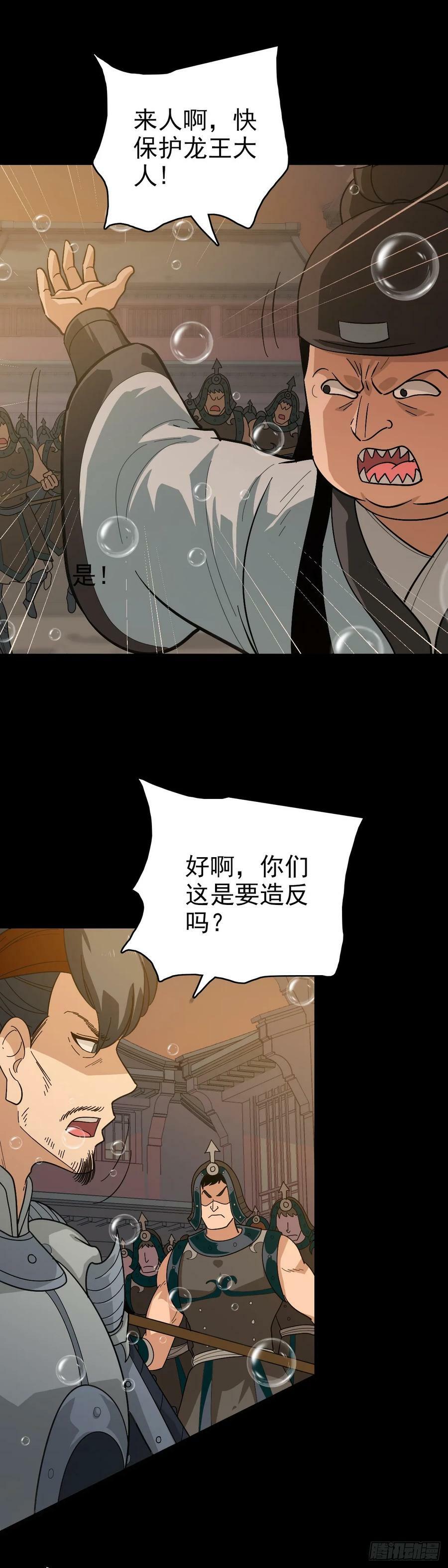 诛邪口诀漫画,东海来袭2图