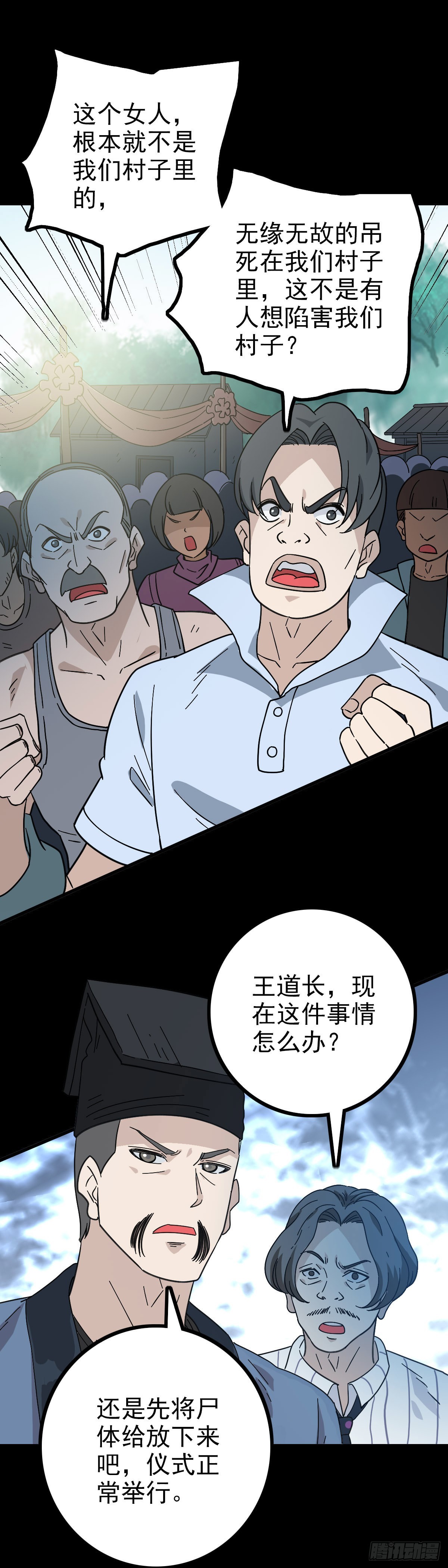 诛邪是什么意思漫画,主持典礼2图