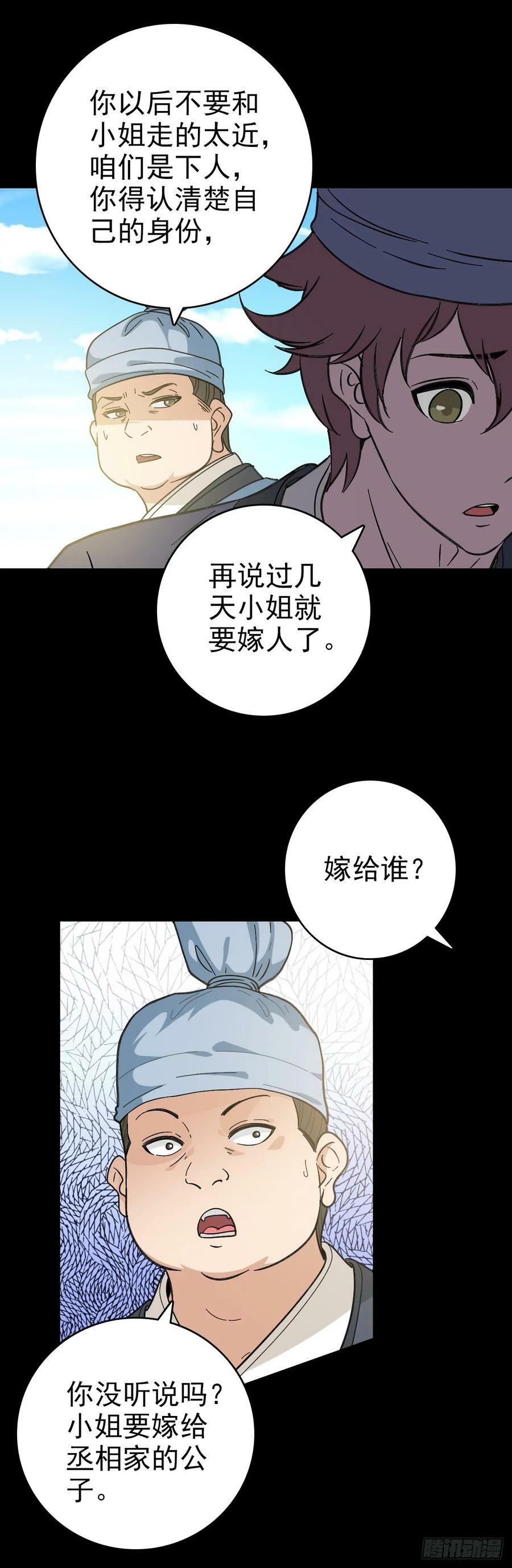 诛邪避退漫画,156 探究因果2图