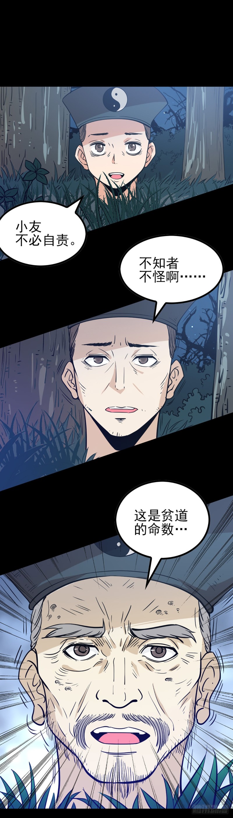 诛邪从熔炼符纹开始漫画,人头馈赠2图