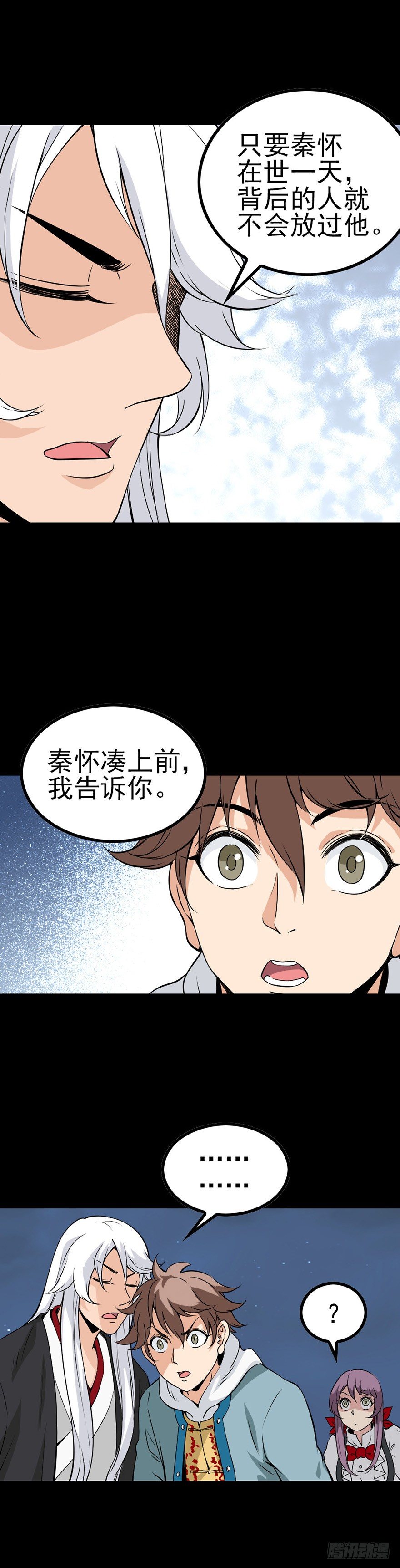 诛邪全集解说一口气看完漫画,身首合一1图