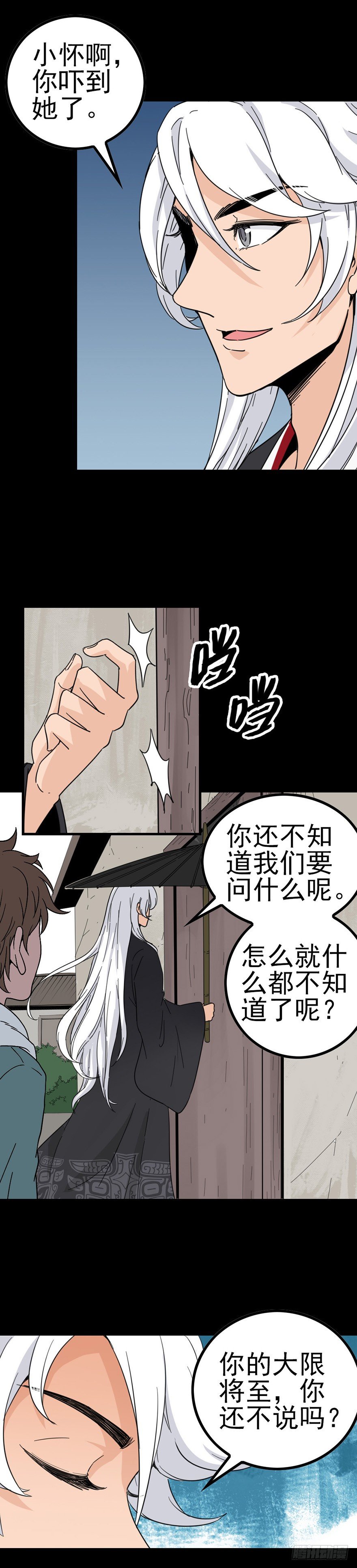 诛邪传说漫画,阴尸缠身1图