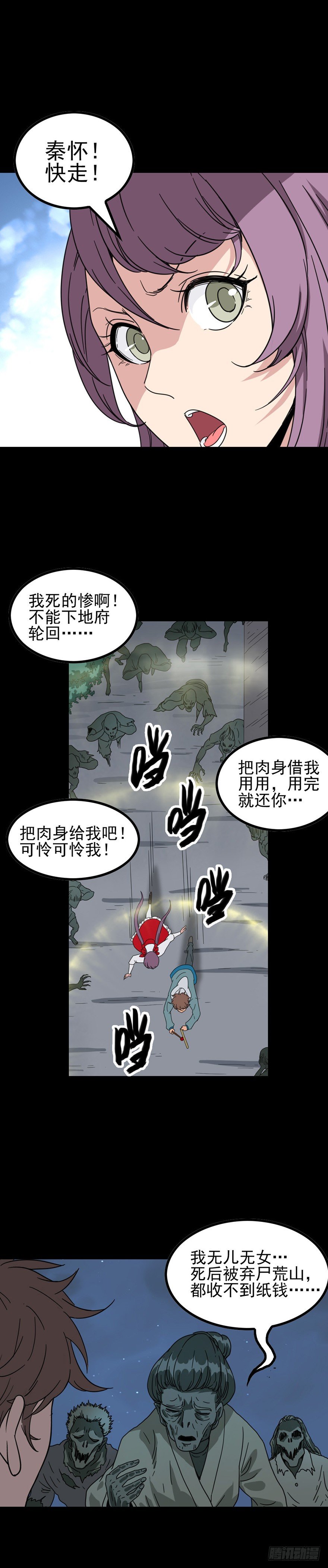 诛邪避退漫画,铜锣驱邪1图