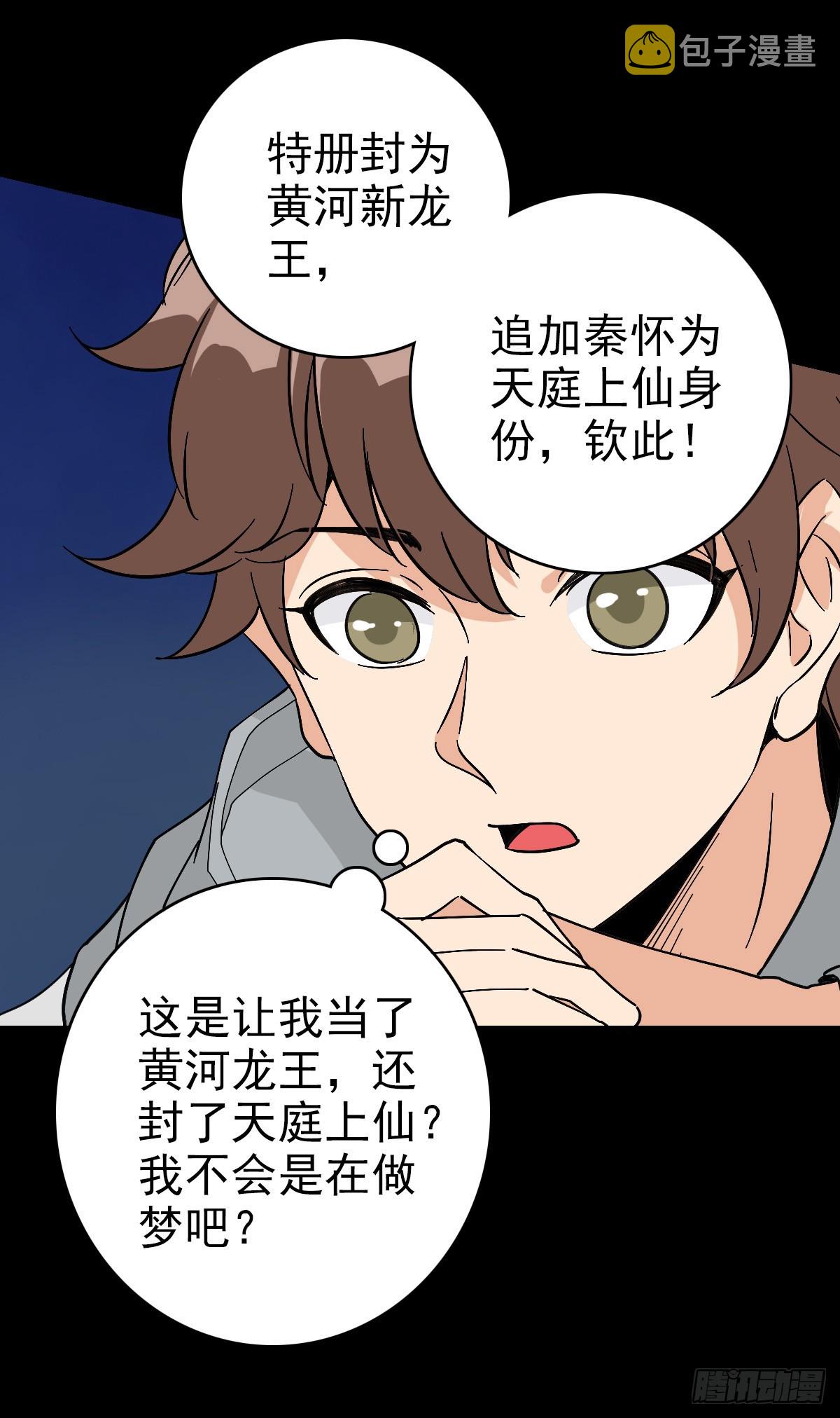 诛邪秦怀免费漫画解说漫画,擢升官职1图