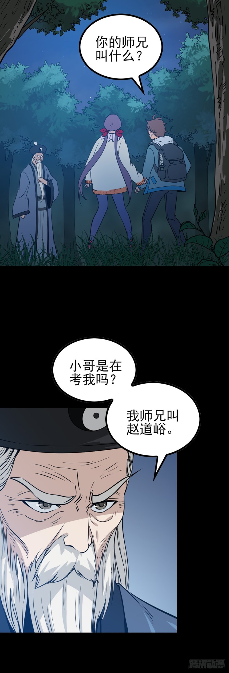 诛邪漫画,是人是仙2图