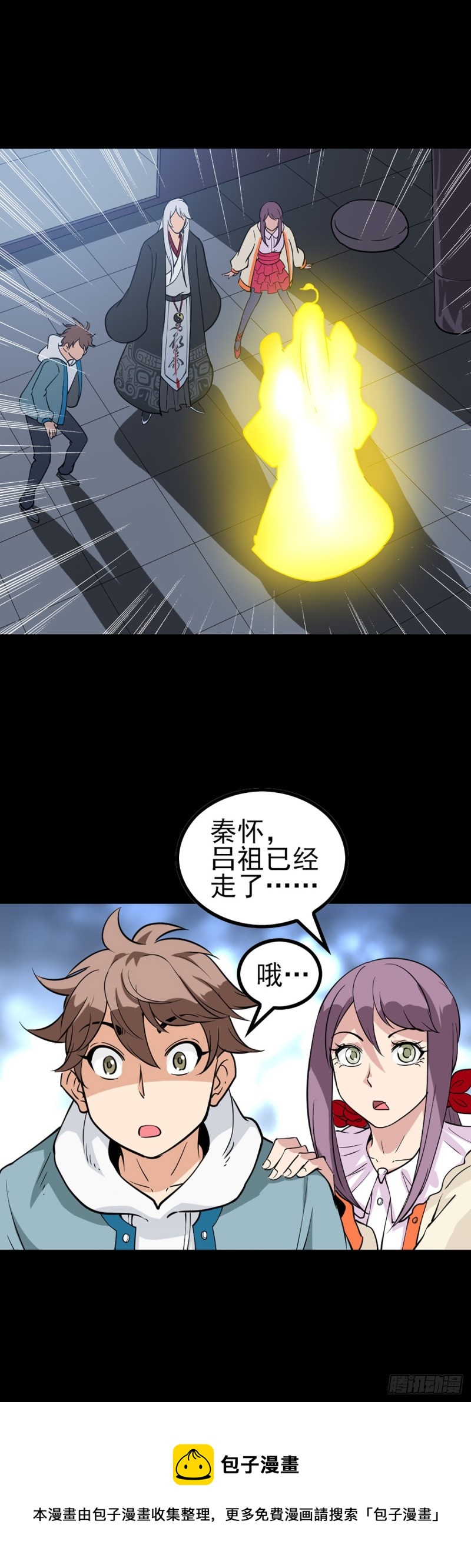 诛邪从熔炼符纹开始漫画,人头馈赠1图