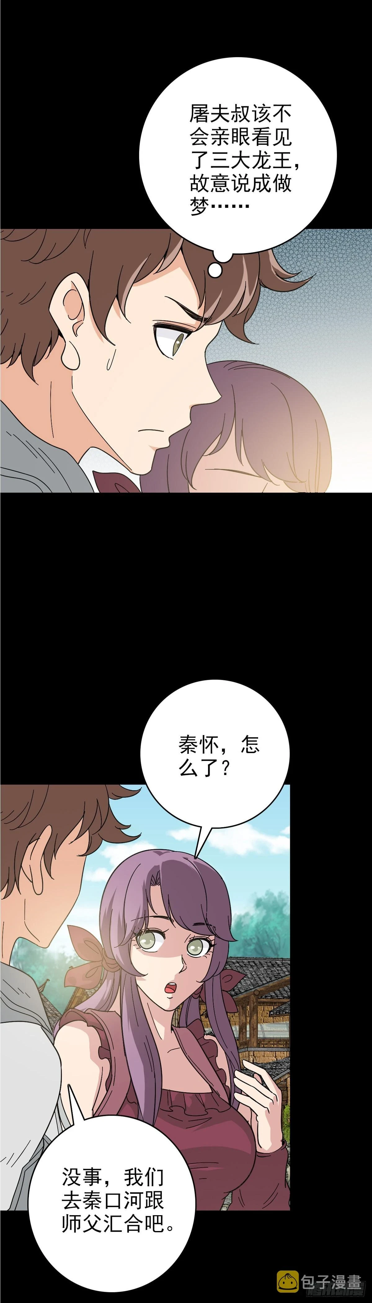 诛邪借天剑漫画,黄河龙王2图