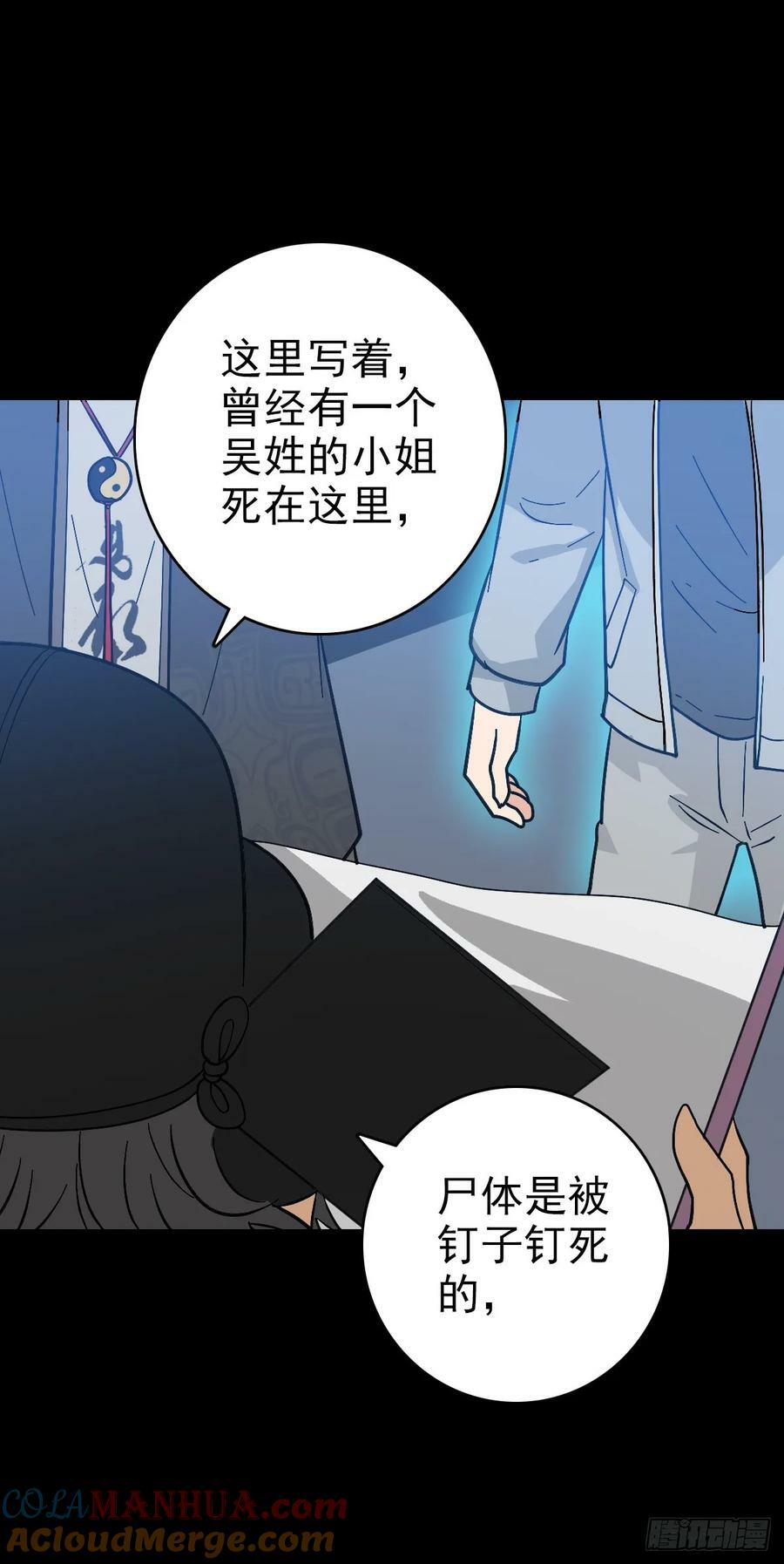 诛邪抢先版344集漫画,地府任职1图