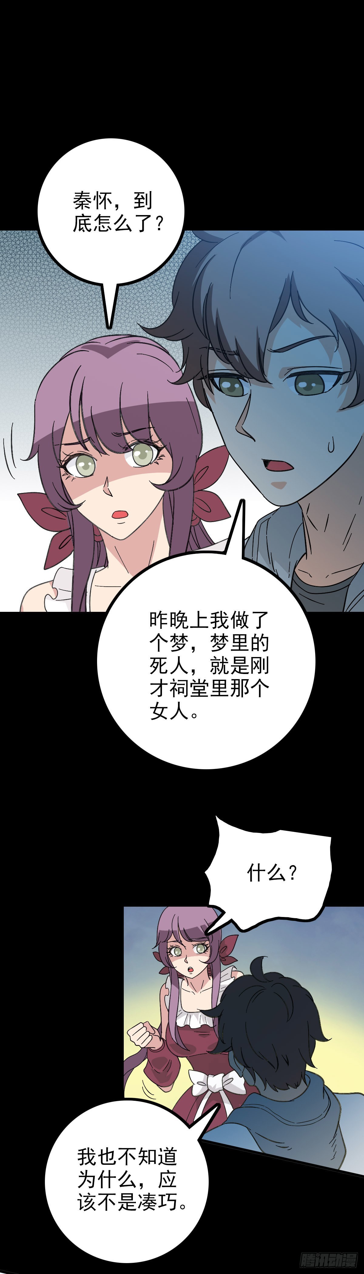 诛邪全集一口气看完漫画,主持典礼1图