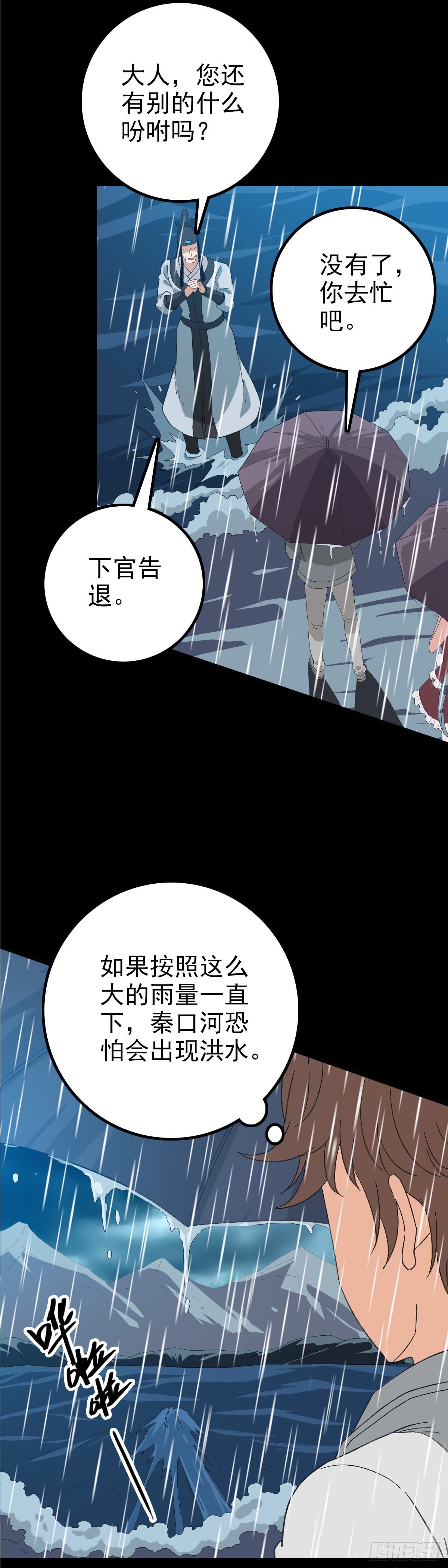 诛邪借天剑漫画,老龟身份2图