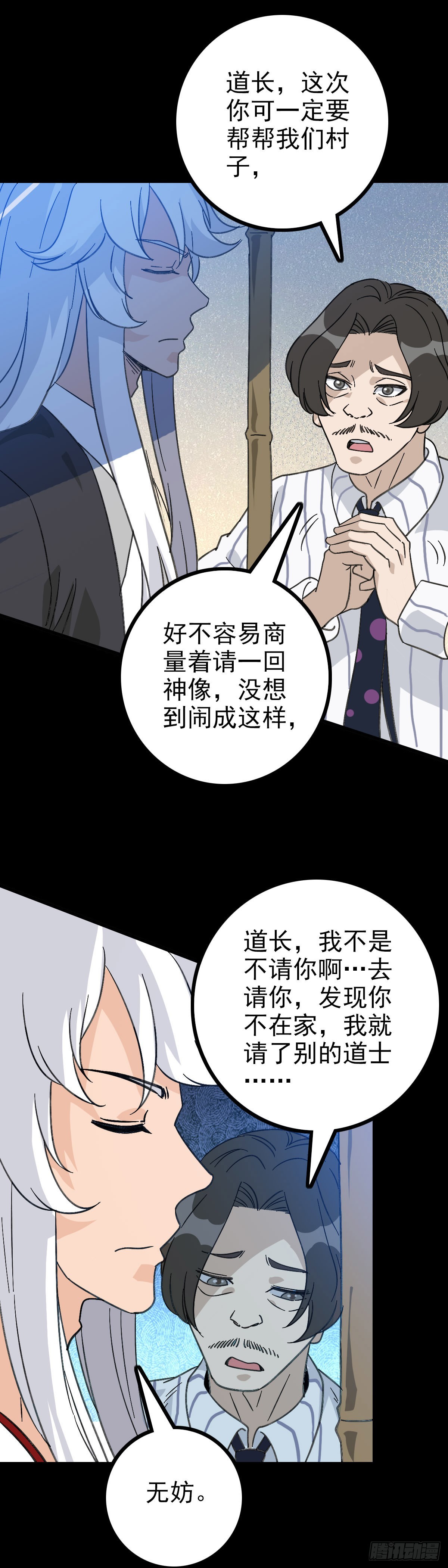 诛邪一口气看完7小时漫画,红带护体1图