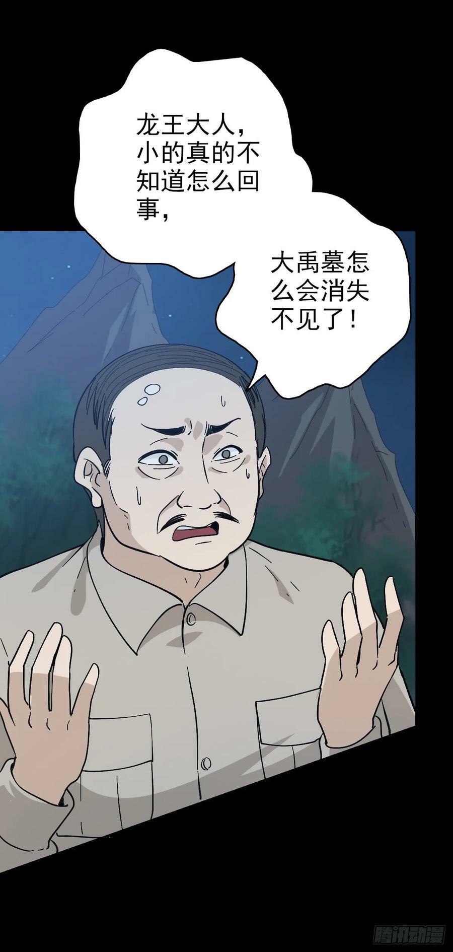 诛邪漫画免费全集漫画,四海龙王2图