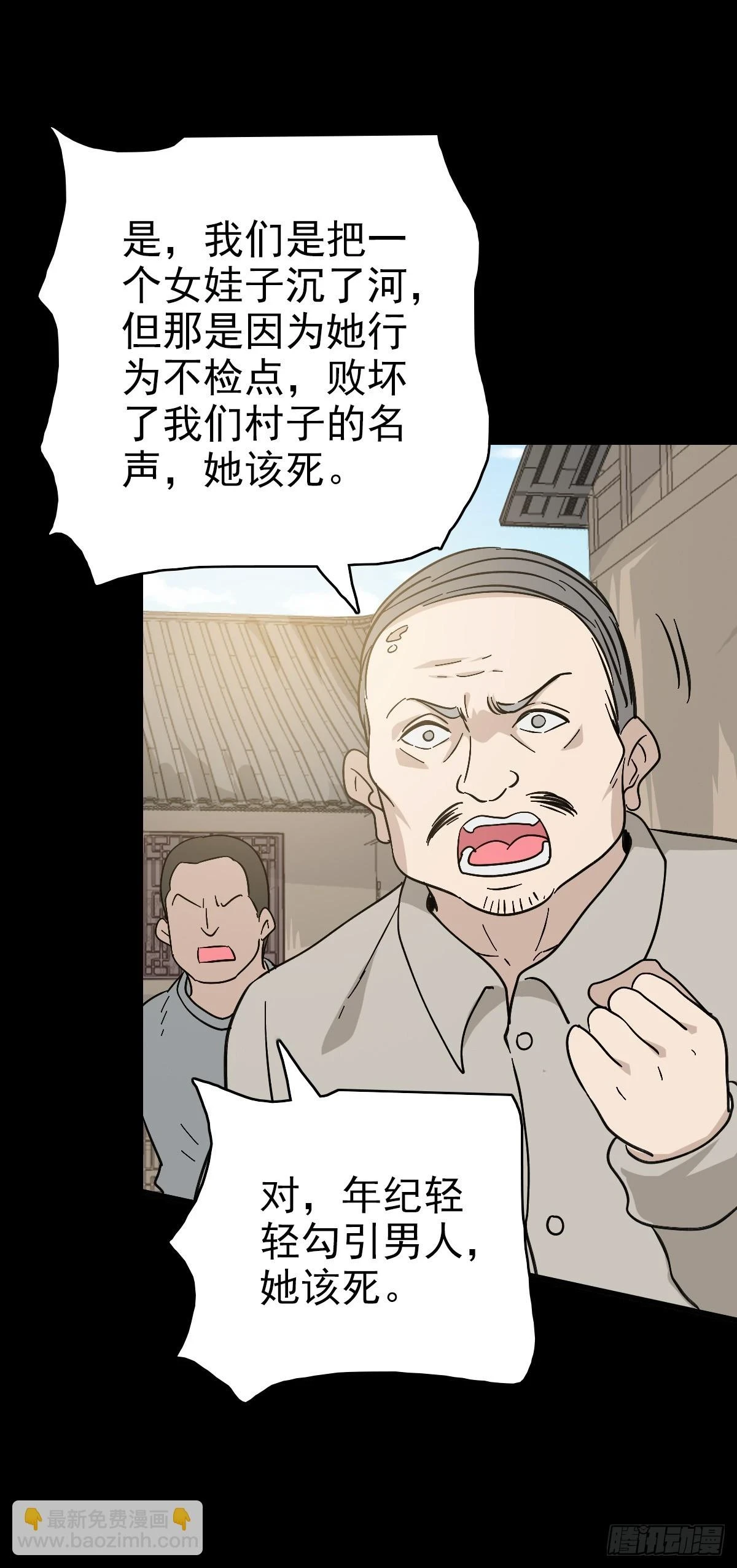 诛邪灵符漫画,有请河神2图