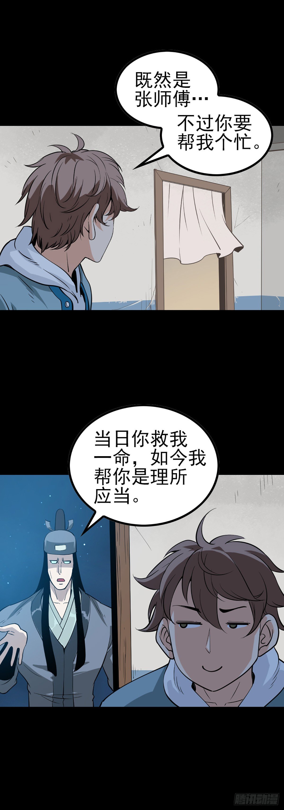 诛邪动画全集漫画,河神报恩1图