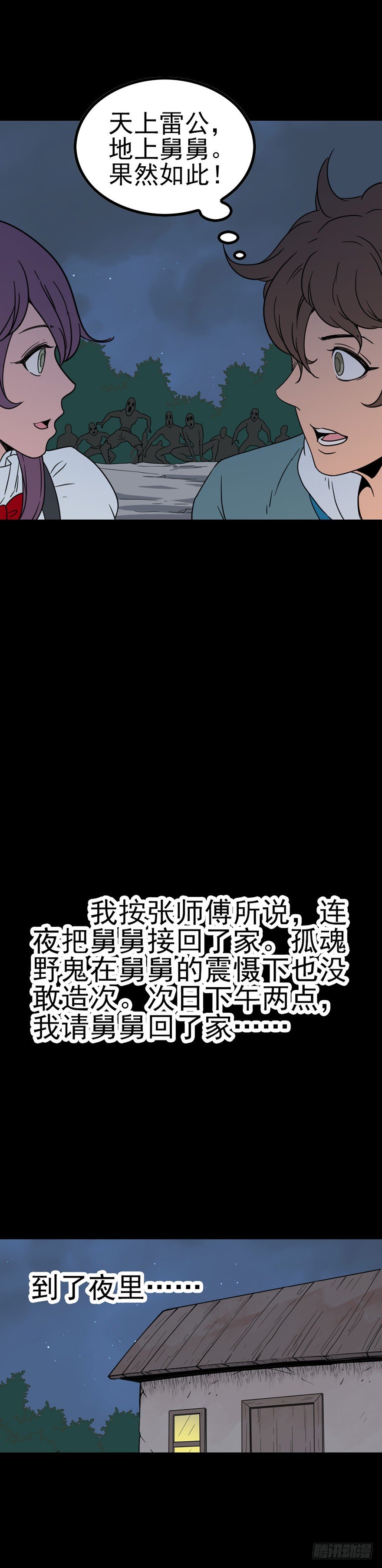 诛邪避退漫画,老牛替死1图