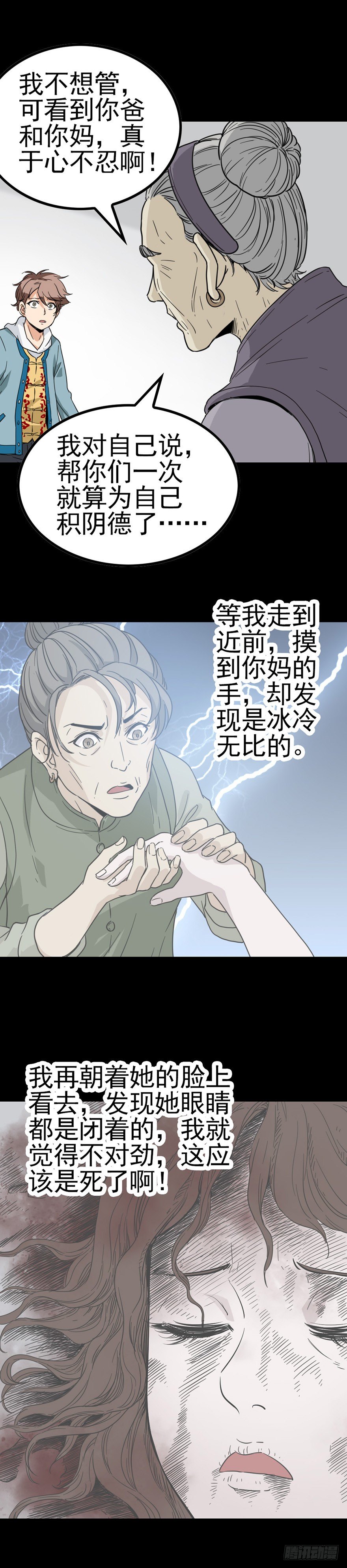 诛邪全集一口气看完漫画,死人接生2图