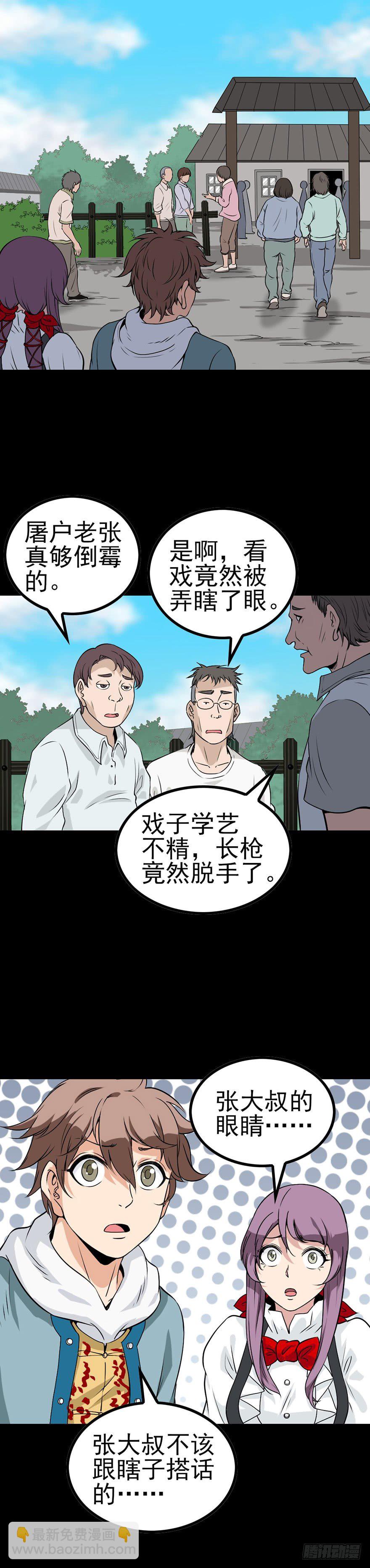 诛邪漫画,仙丹粉末2图