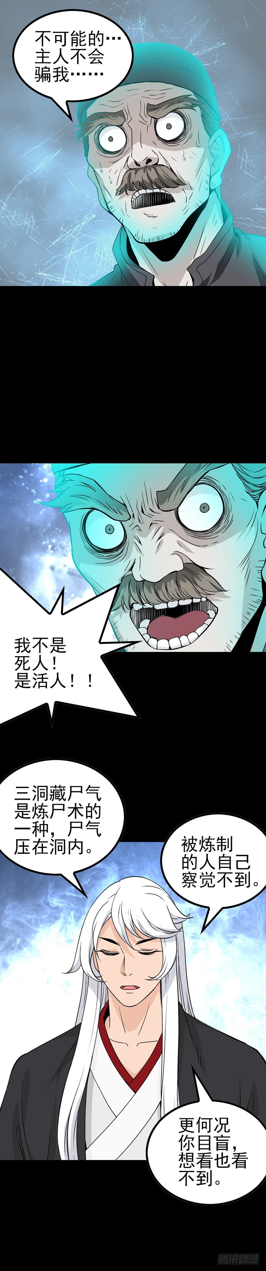 诛邪动画全集漫画,身首合一2图