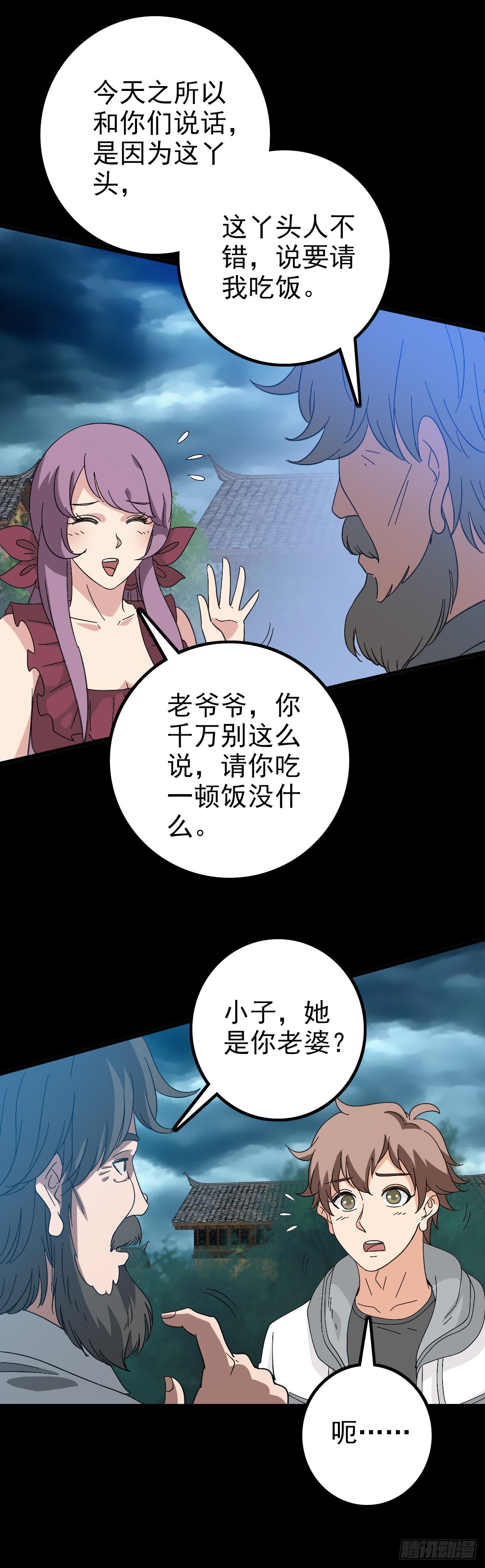 诛邪借天剑漫画,哑巴说话1图