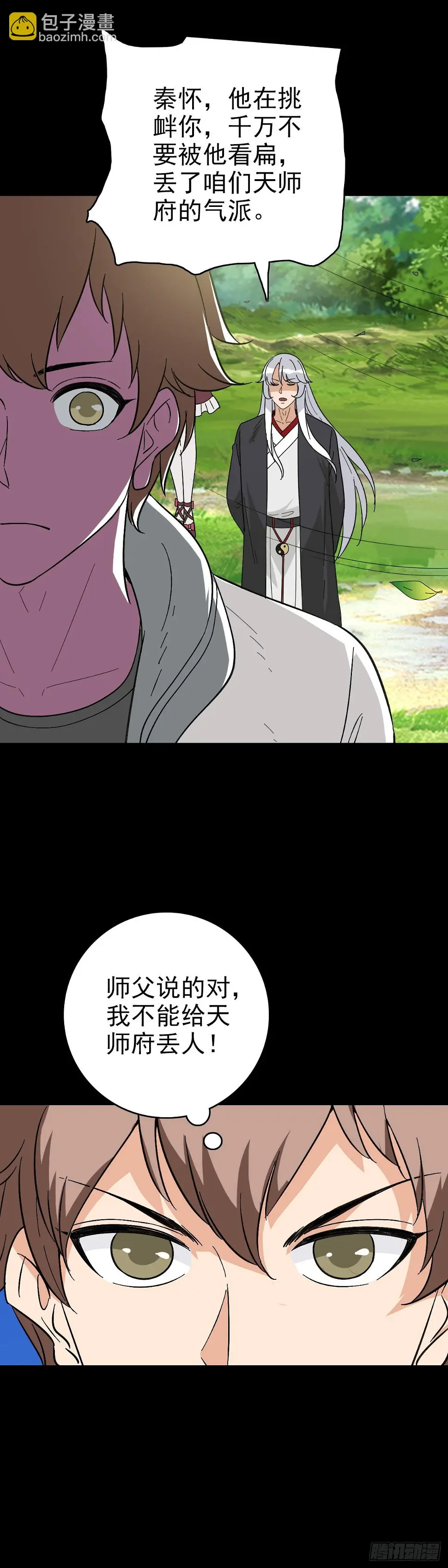 诛邪小说免费观看漫画,五雷轰顶1图