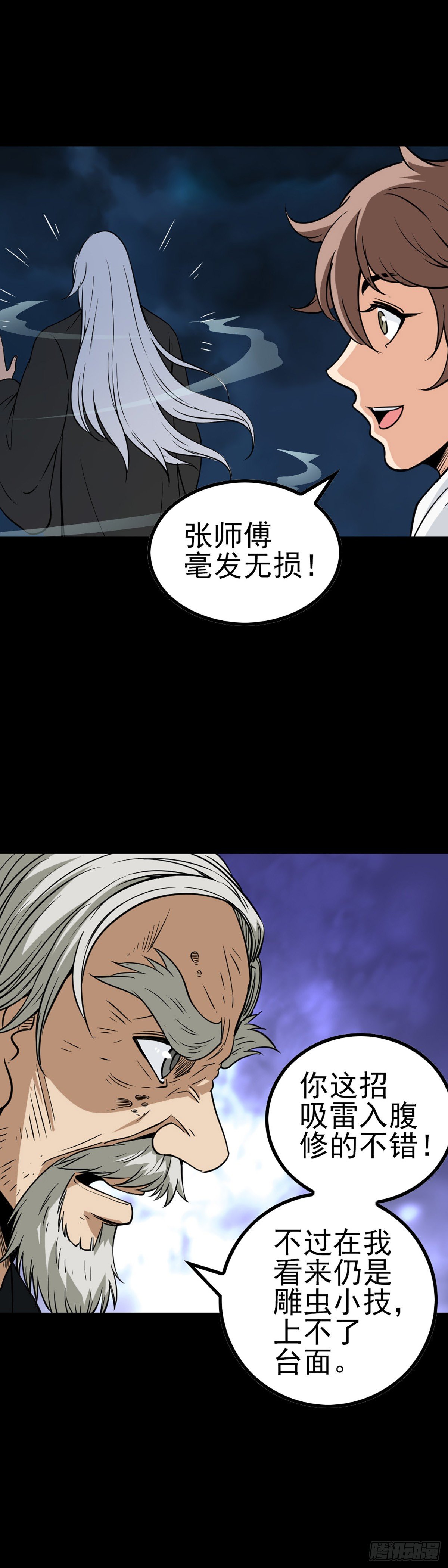 诛邪张一清漫画,同门斗法2图