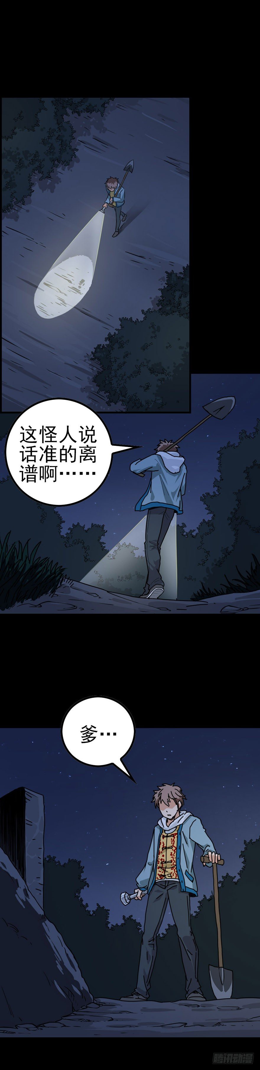 诛邪秦怀漫画免费漫画,母鸡打鸣1图