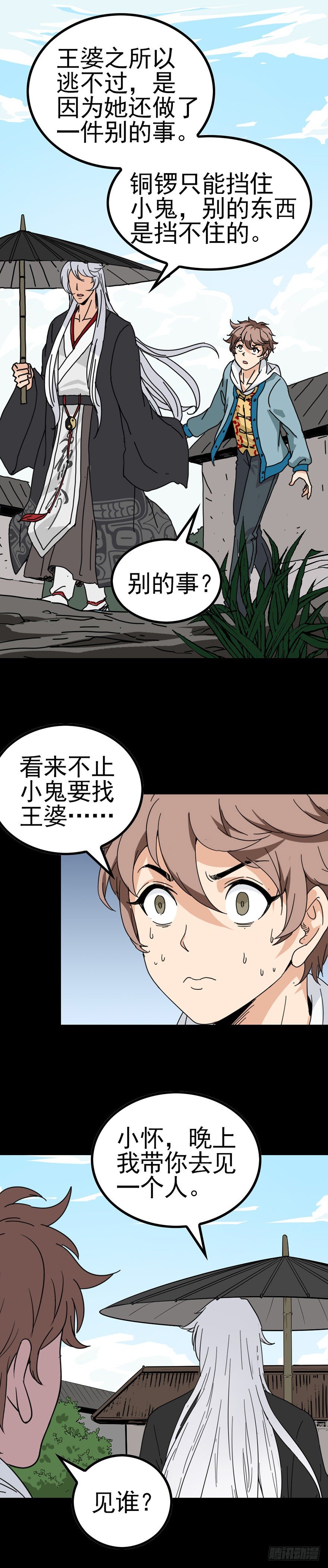 诛邪从熔炼符纹开始漫画,是死是活2图